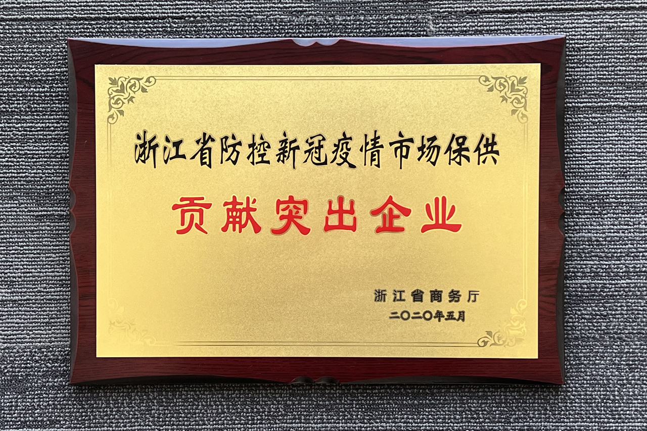 虾笨鲜获得“新冠疫情防控突出贡献企业